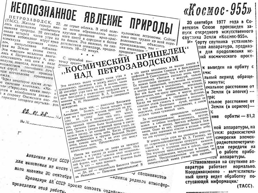 Газетная вырезка