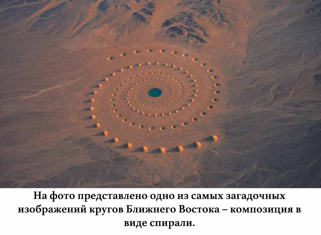 Одно из самых загадочных изображений кругов Ближнего Востока – композиция в виде спирали